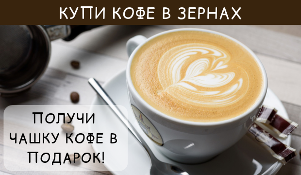 Кофе зерна в в кофейне Трэвелерс Кофе