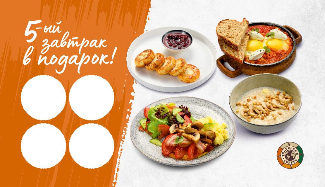 Подарочные карты в кофейне Трэвэлерс Кофе Подарочные карты в кофейне Трэвелерс Кофе